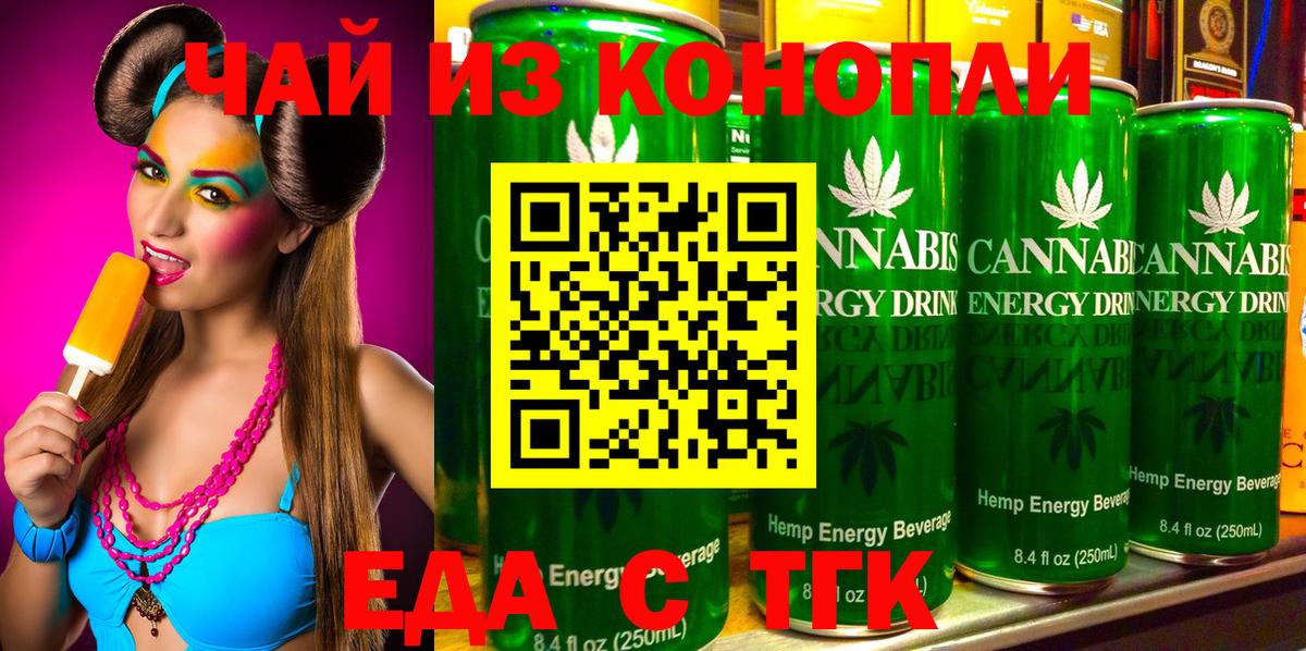 Новосибирск  Cannafood марихуана  Вход с VPN 