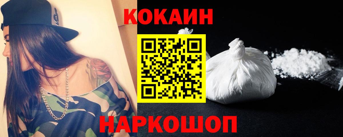 Новосибирск  COCAIN Перу  КОКАИН  Вход с VPN 