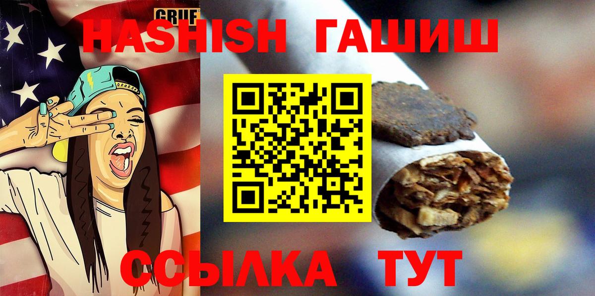 ГАШ гашик  Вход с VPN  Гашиш  Новосибирск 