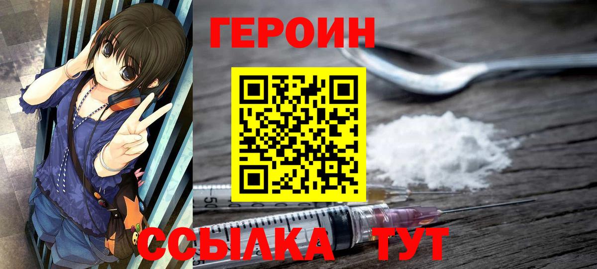 Героин  Вход с VPN  Новосибирск  ГЕРОИН Heroin 
