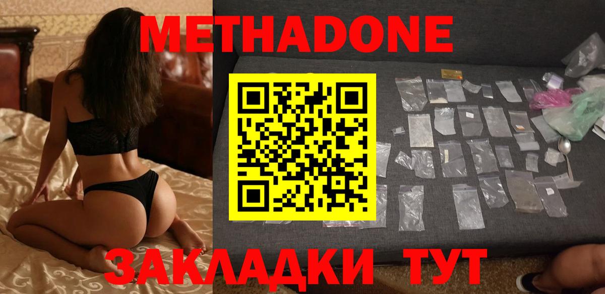 Метадон белоснежный Новосибирск