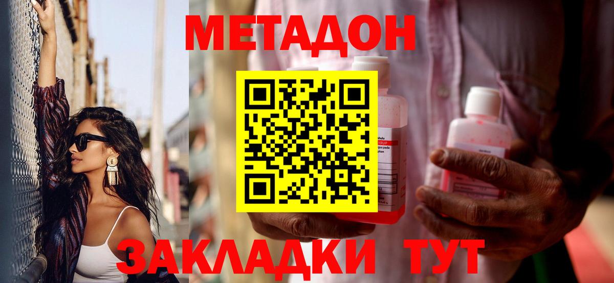 Метадон кристалл  Вход с VPN  Новосибирск 