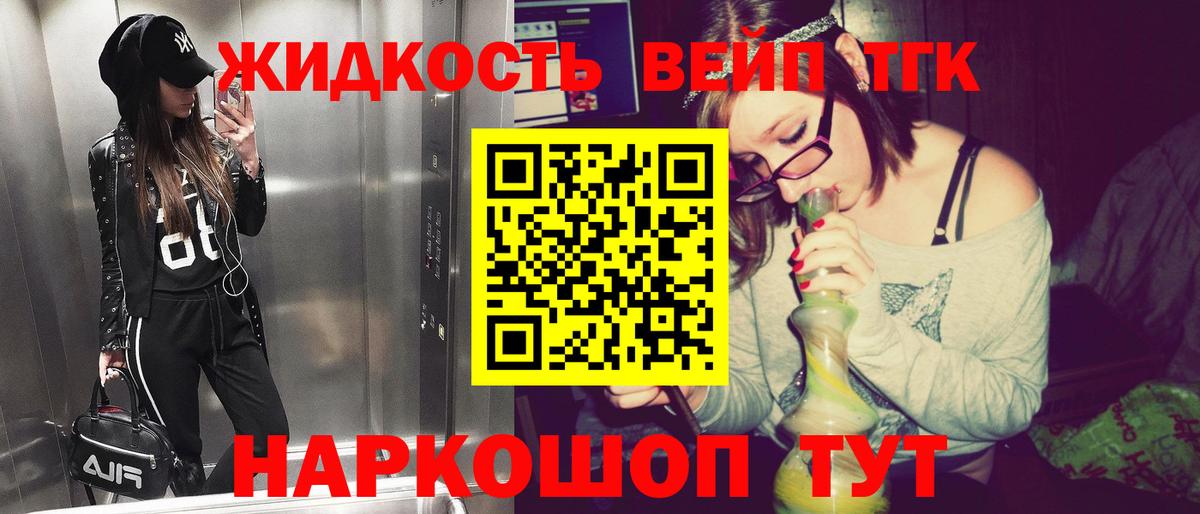ТГК вейп Новосибирск