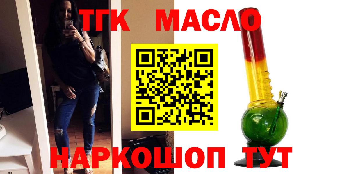 Новосибирск  ТГК гашишное масло  ТГК вейп  Вход с VPN 